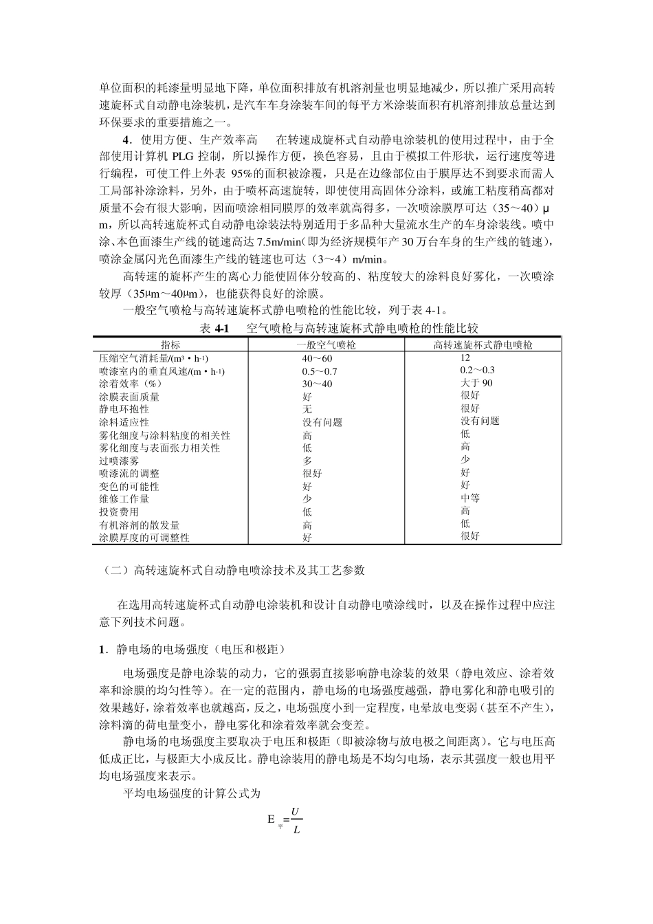 第4章自动静电喷涂法及其装备_第2页