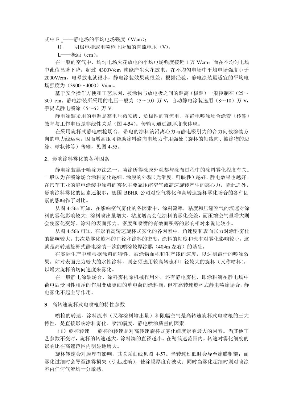 第4章自动静电喷涂法及其装备_第3页