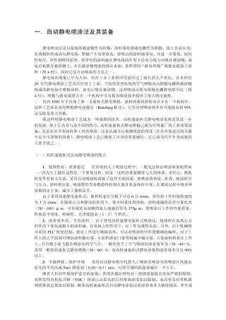 第4章自动静电喷涂法及其装备