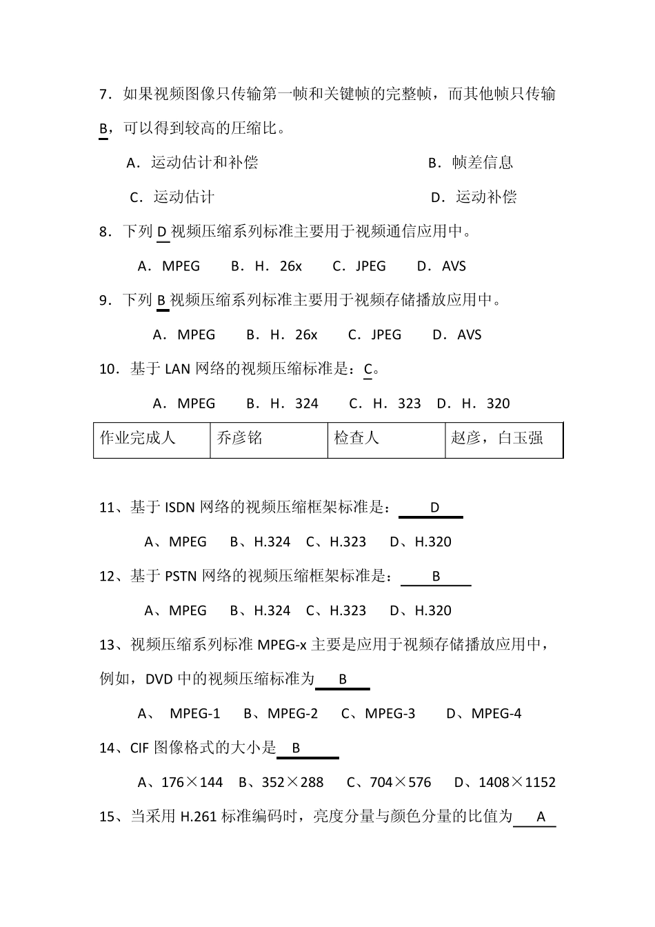 第4章视频处理技术_第2页
