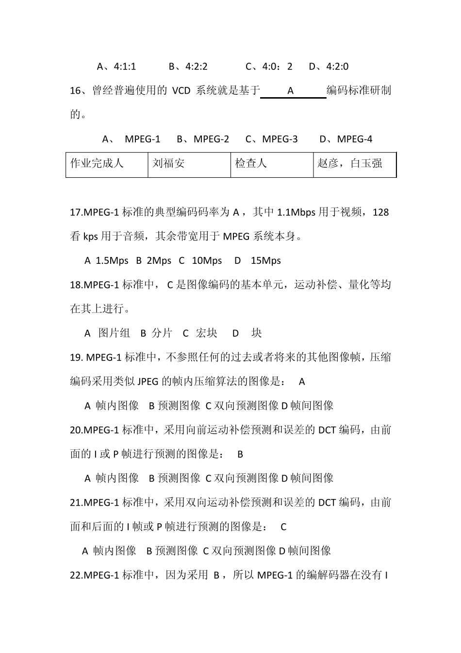 第4章视频处理技术_第3页