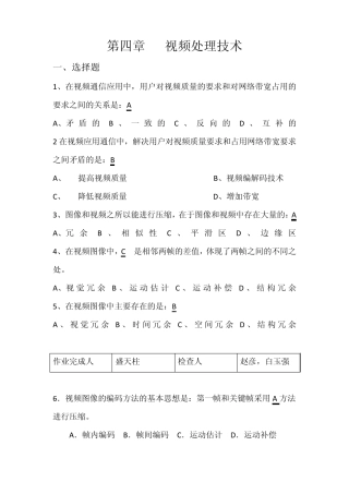 第4章视频处理技术