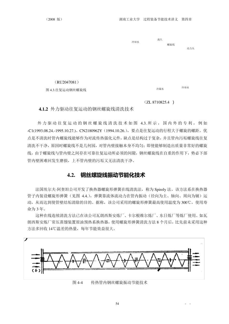 第4章螺旋线讲义_第2页
