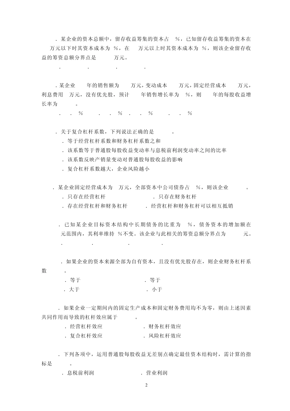 第4章资本成本与资金结构_第2页