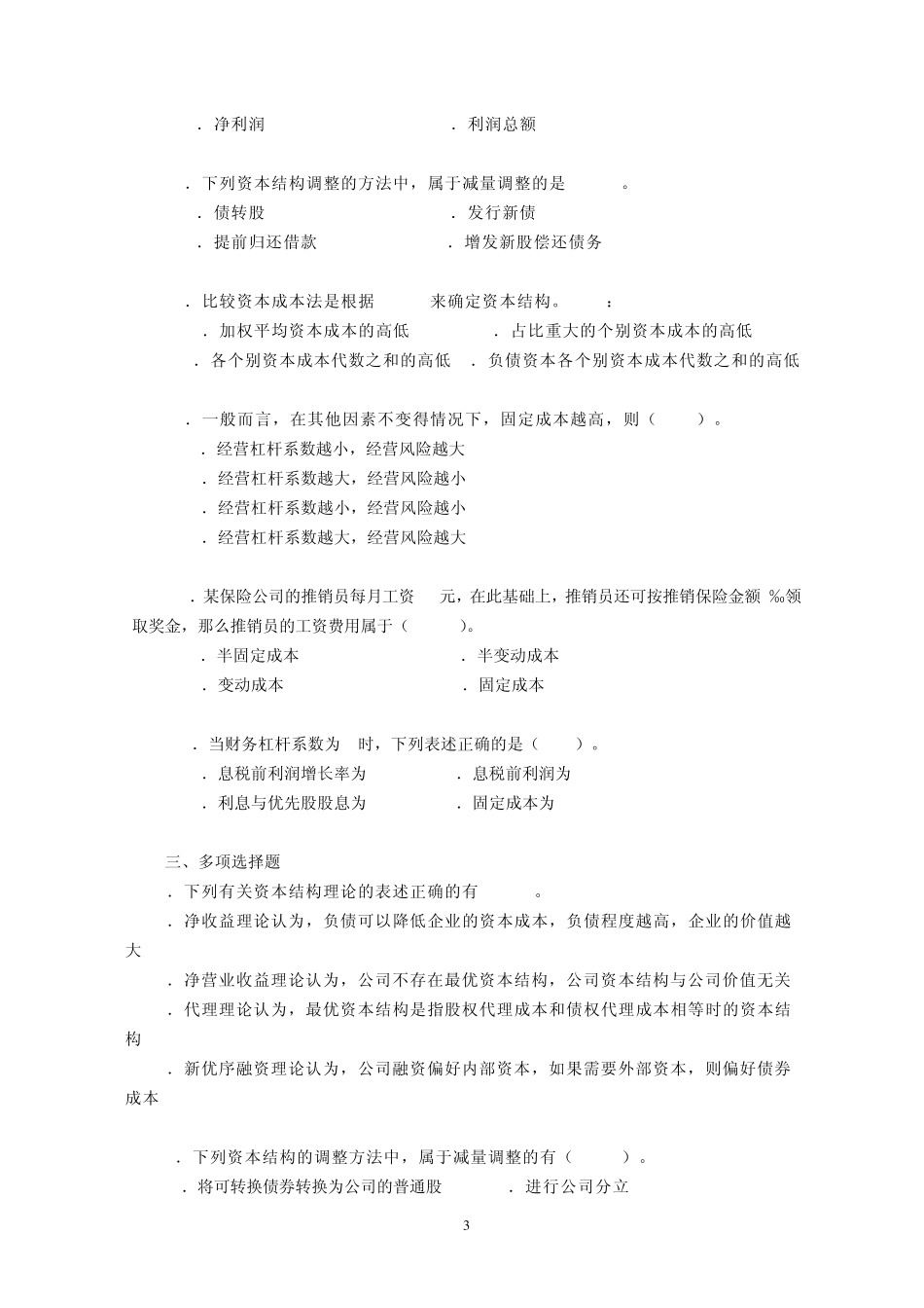 第4章资本成本与资金结构_第3页