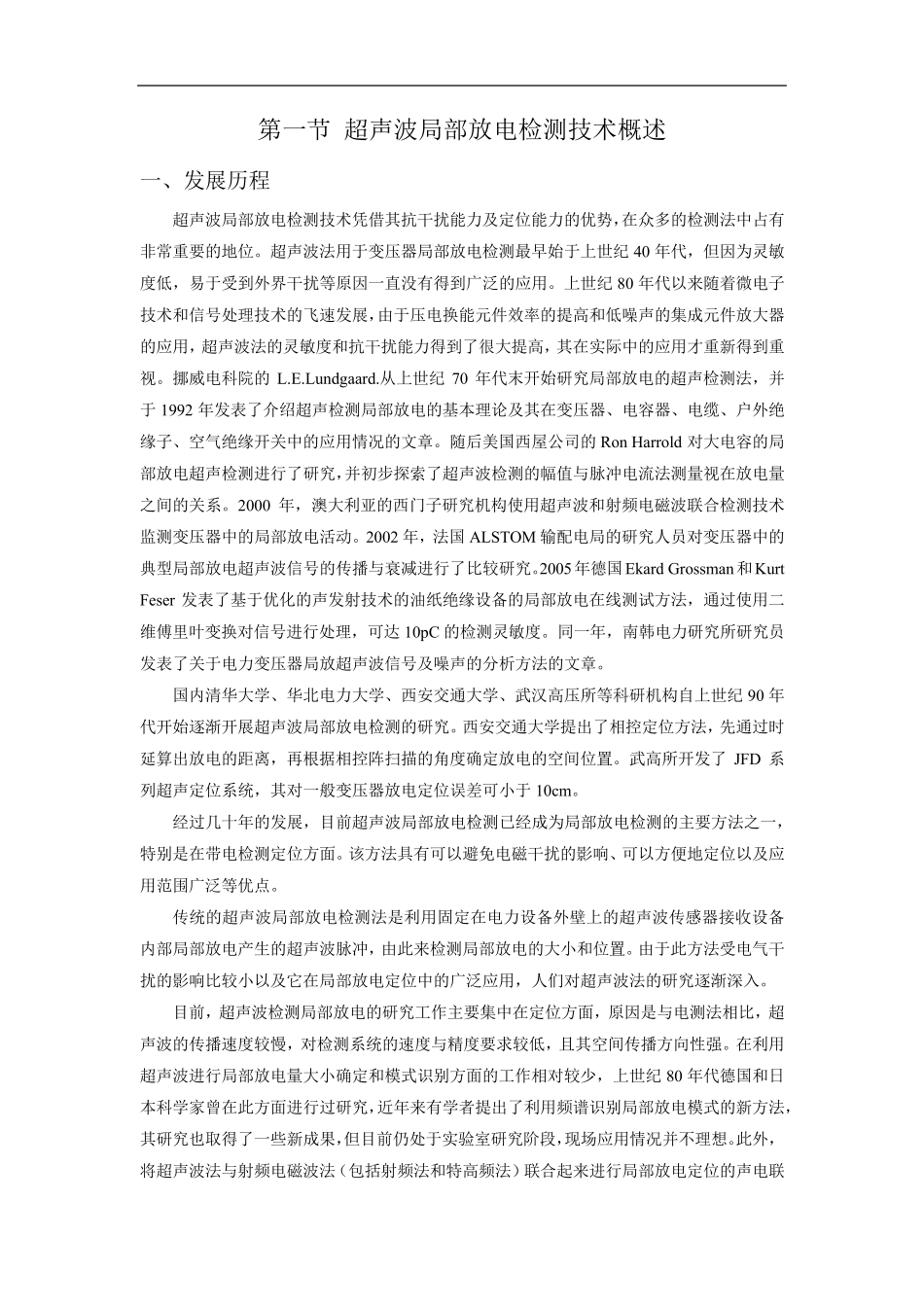 第4章超声波局部放电检测技术_第3页