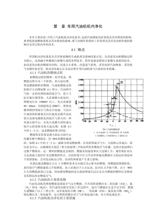 第4章车用汽油机机内净化