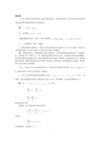 第4章边界层流动