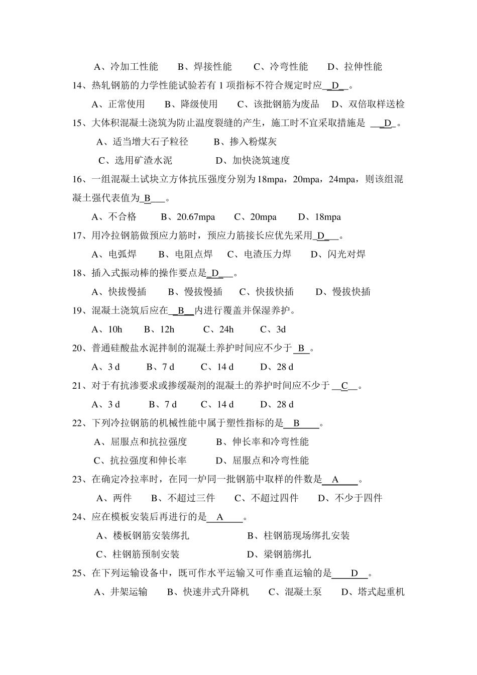 第4章钢筋混凝土工程习题参考答案_第2页