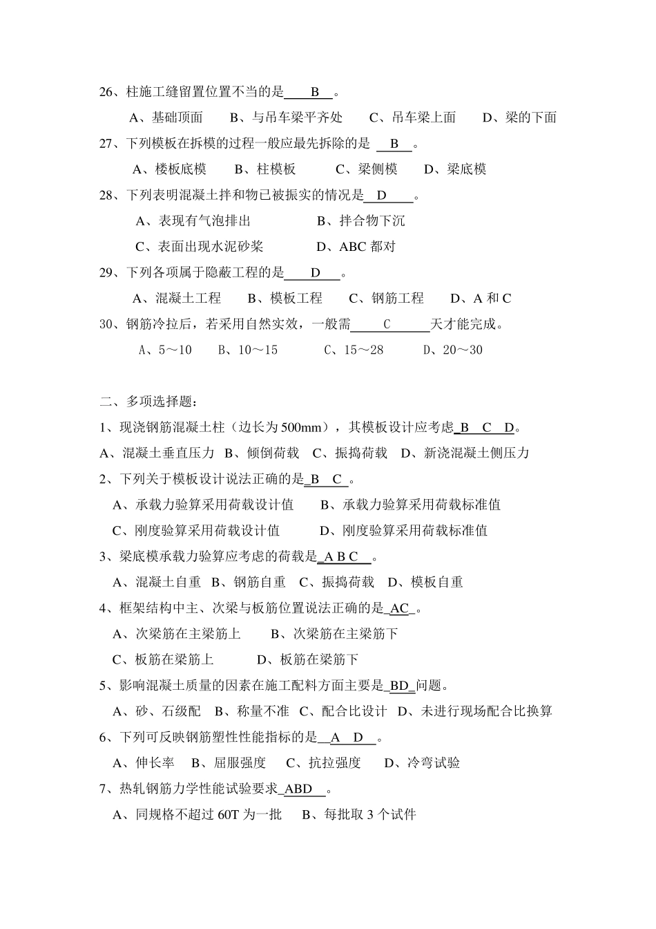 第4章钢筋混凝土工程习题参考答案_第3页