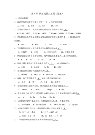 第4章钢筋混凝土工程习题参考答案