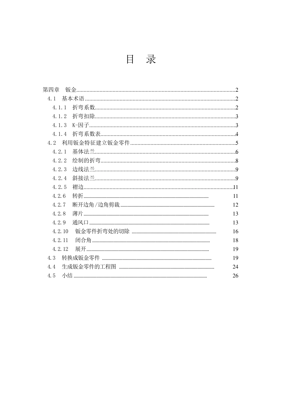 第4章钣金g_第1页