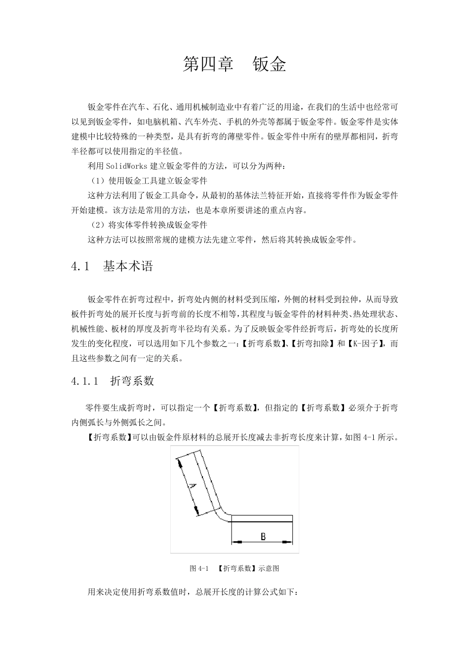 第4章钣金g_第2页