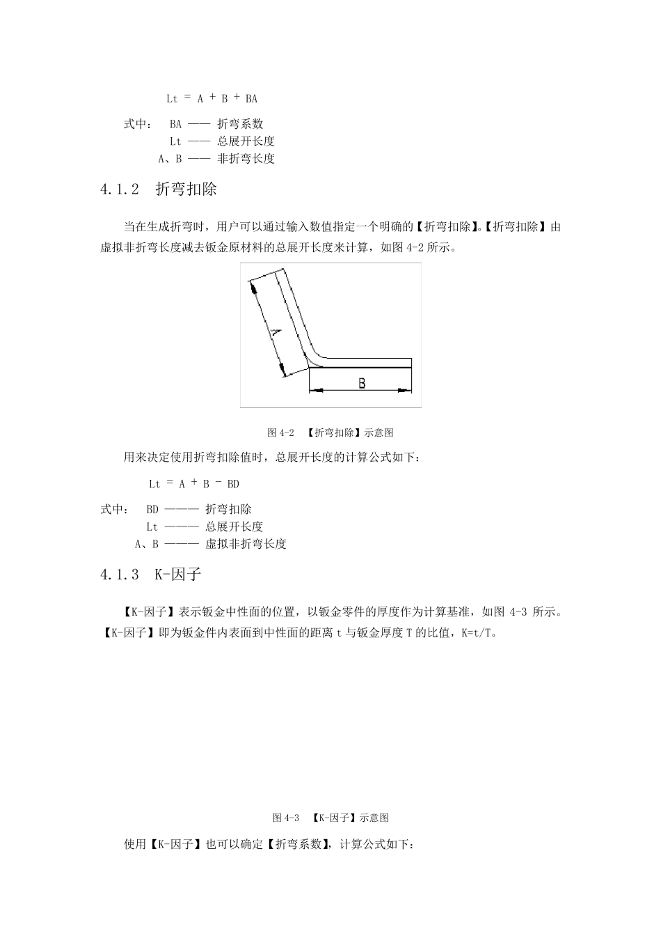 第4章钣金g_第3页