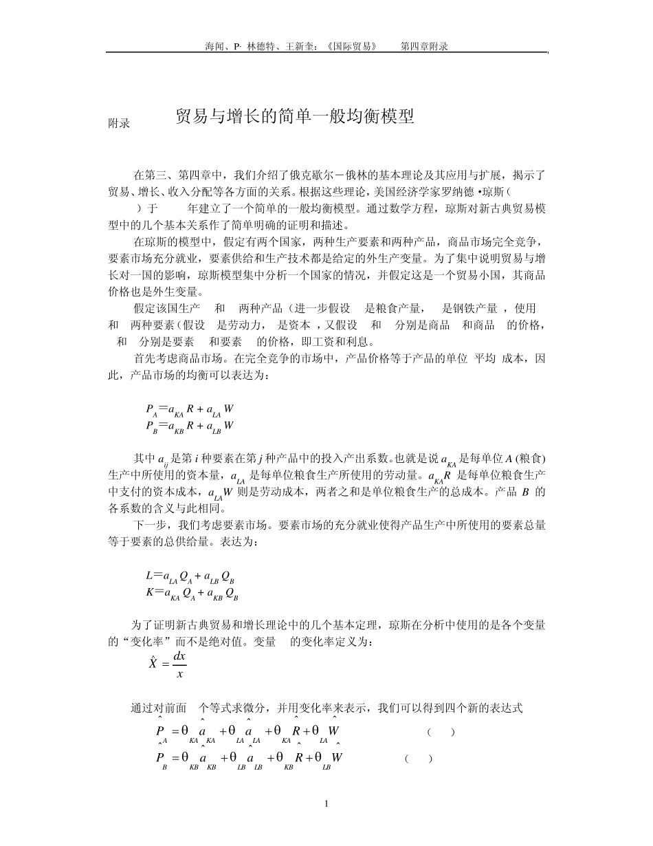 第4章附录贸易与增长的一般均衡模型_第1页