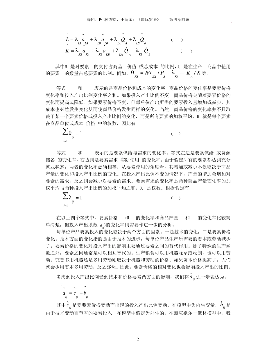 第4章附录贸易与增长的一般均衡模型_第2页
