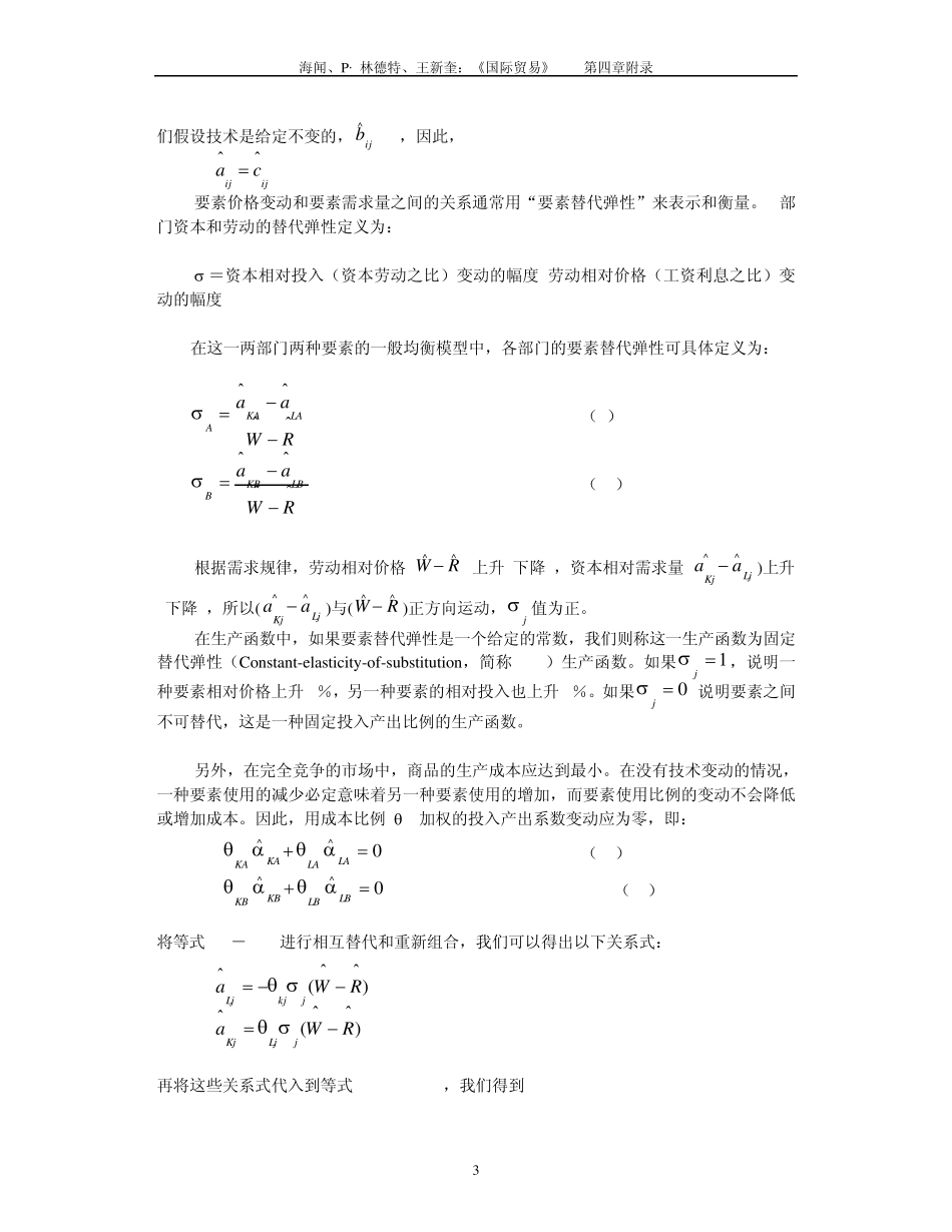 第4章附录贸易与增长的一般均衡模型_第3页