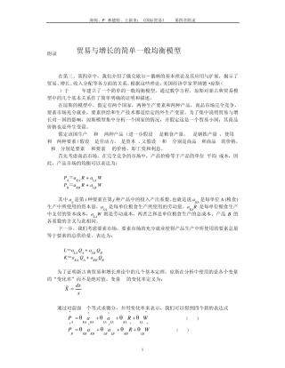 第4章附录贸易与增长的一般均衡模型