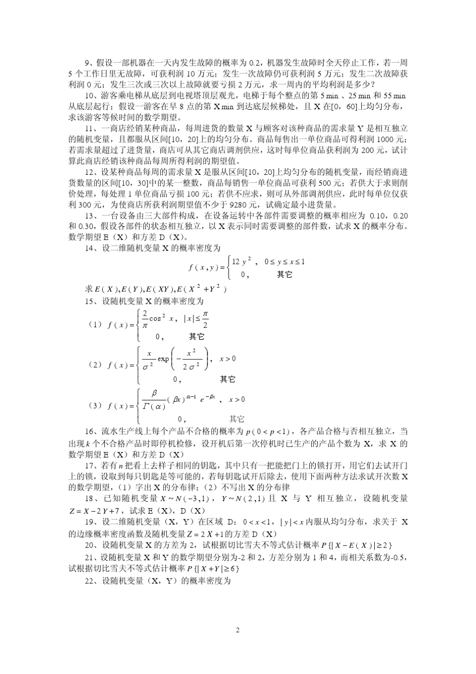 第4章随机变量的数字特征习题解答_第2页