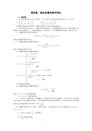第4章随机变量的数字特征习题解答