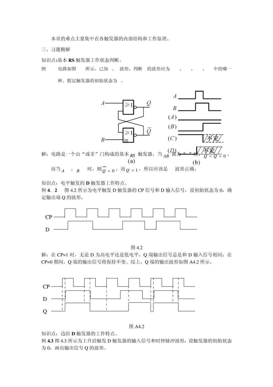 第4章集成触发器学习指导_第2页