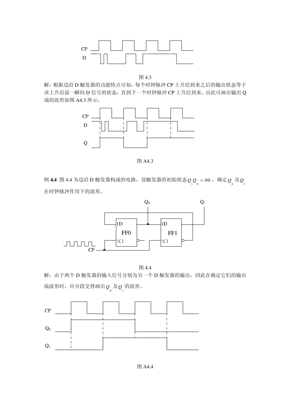 第4章集成触发器学习指导_第3页