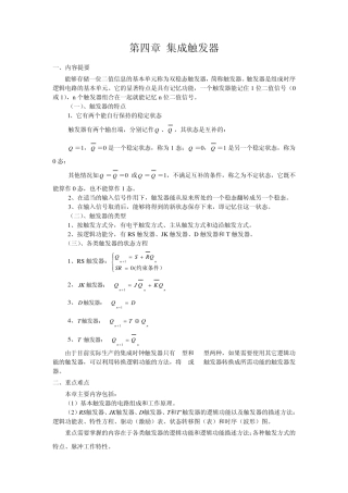 第4章集成触发器学习指导