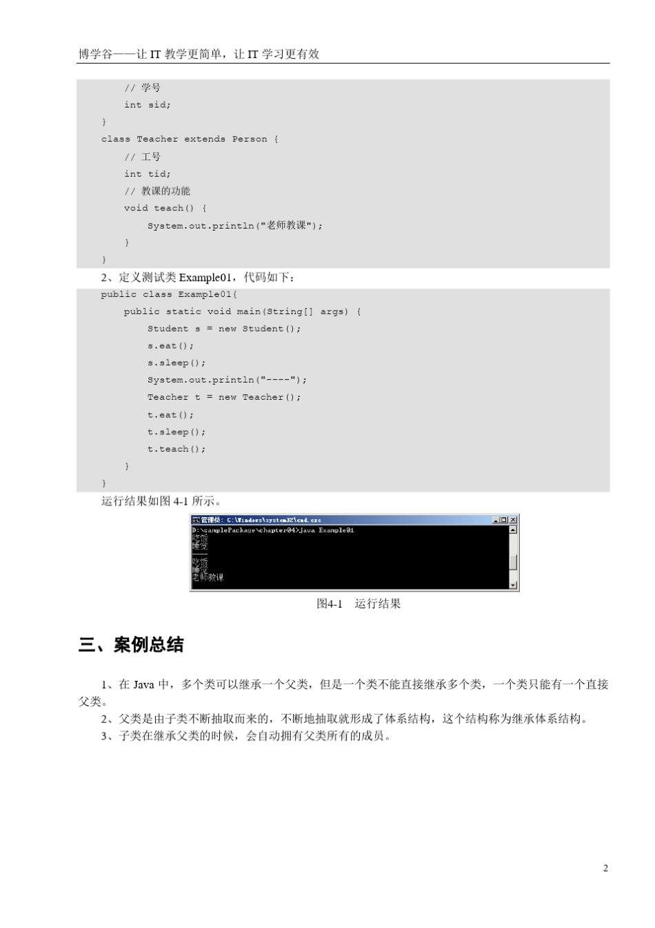 第4章面向对象(下)_补充案例_第2页