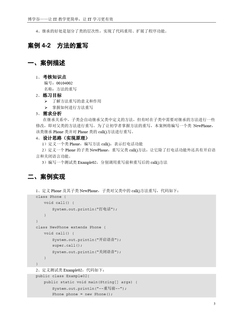 第4章面向对象(下)_补充案例_第3页