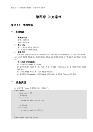第4章面向对象(下)_补充案例