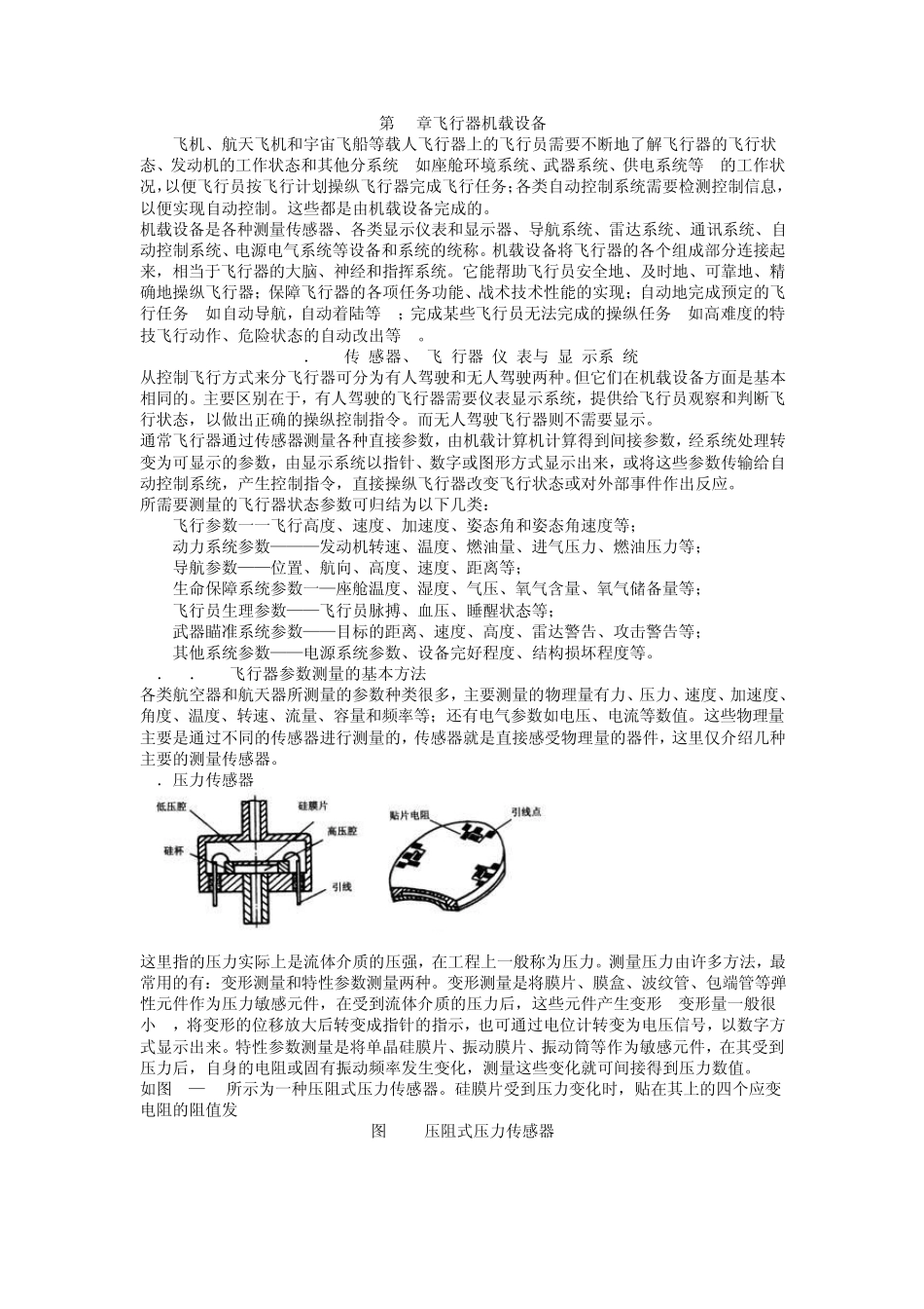 第4章飞行器机载设备_第1页
