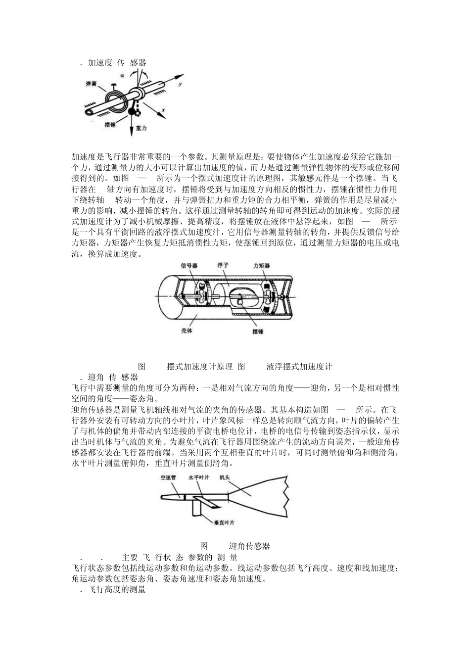 第4章飞行器机载设备_第3页