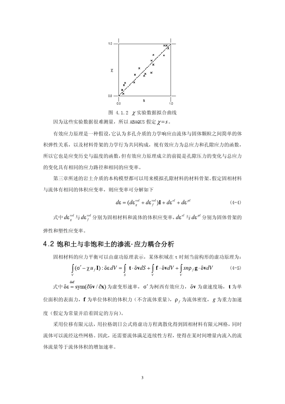 第4章饱和土与非饱和土的渗流_第3页