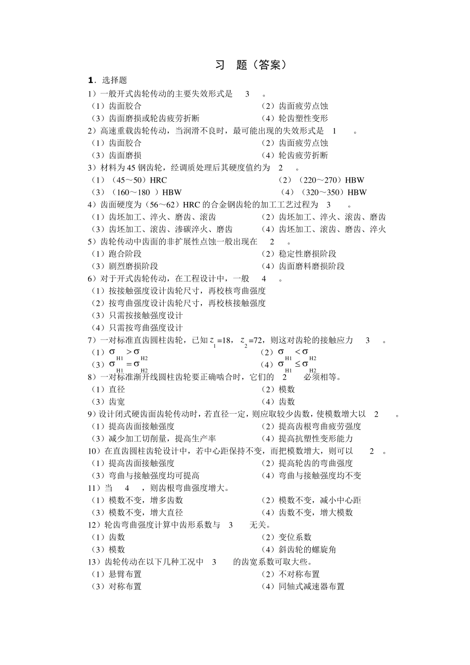 第4章齿轮习题答案_第1页