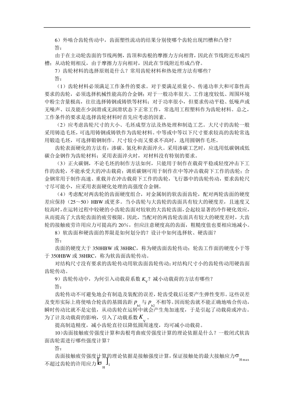第4章齿轮习题答案_第3页