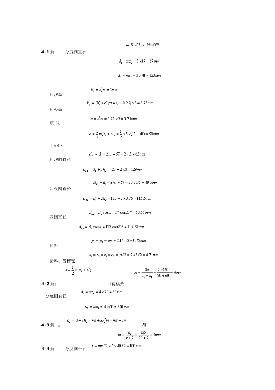 第4章齿轮机构_第3页