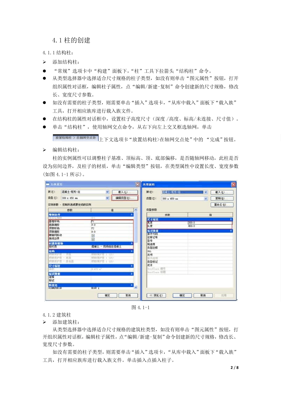 第4章：Revit柱、梁和结构构件_第2页