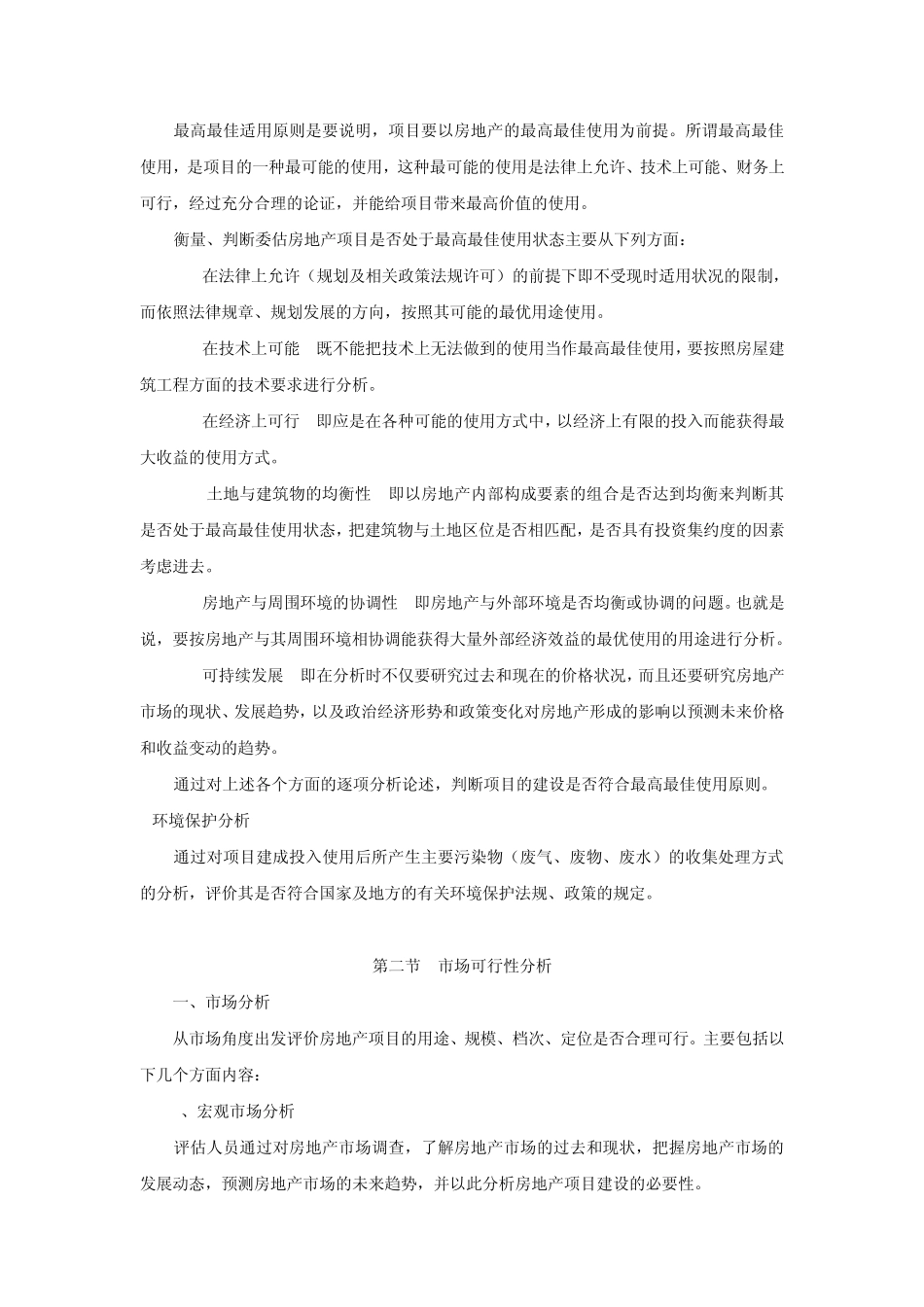 第4章：房地产项目的评估_第2页