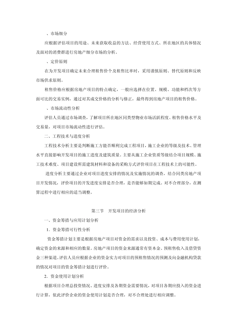 第4章：房地产项目的评估_第3页