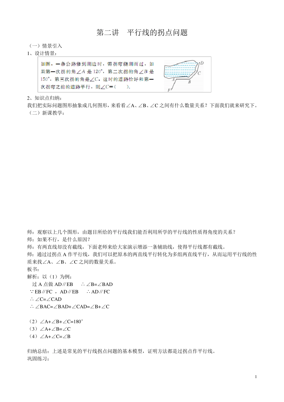 第4节平行线拐点专题_第1页