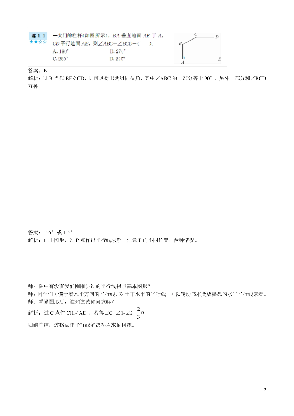 第4节平行线拐点专题_第2页