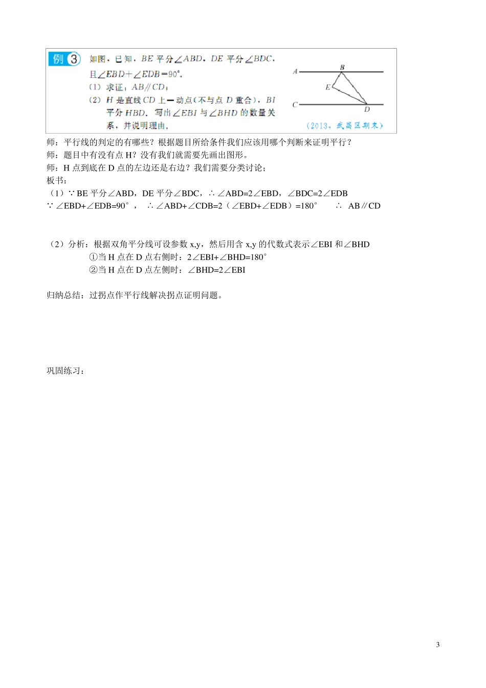 第4节平行线拐点专题_第3页