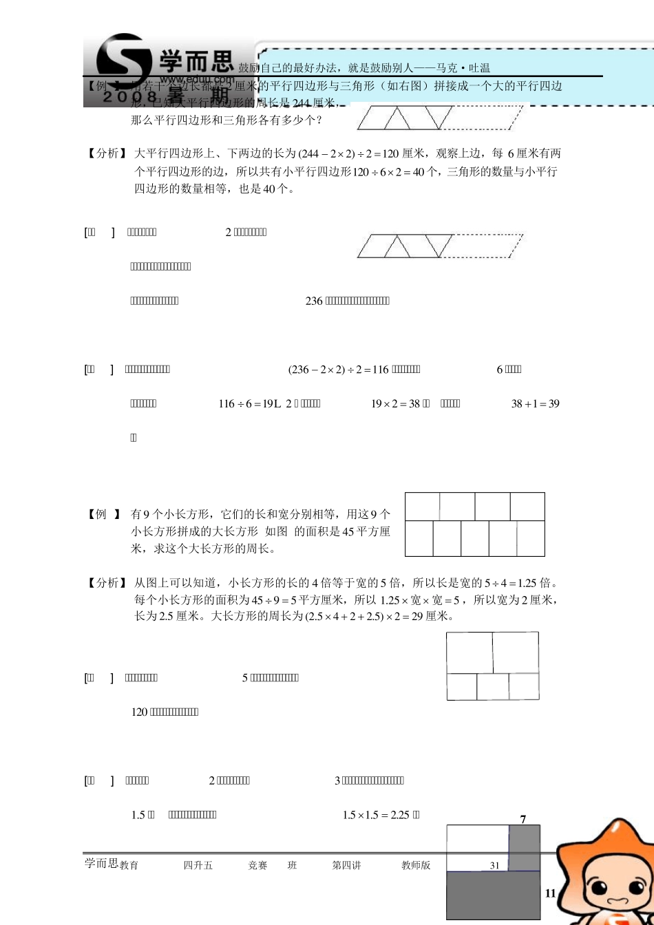 第4讲.竞赛123班.教师版_第2页