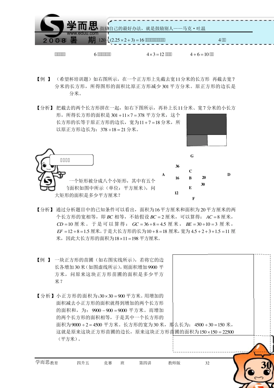 第4讲.竞赛123班.教师版_第3页