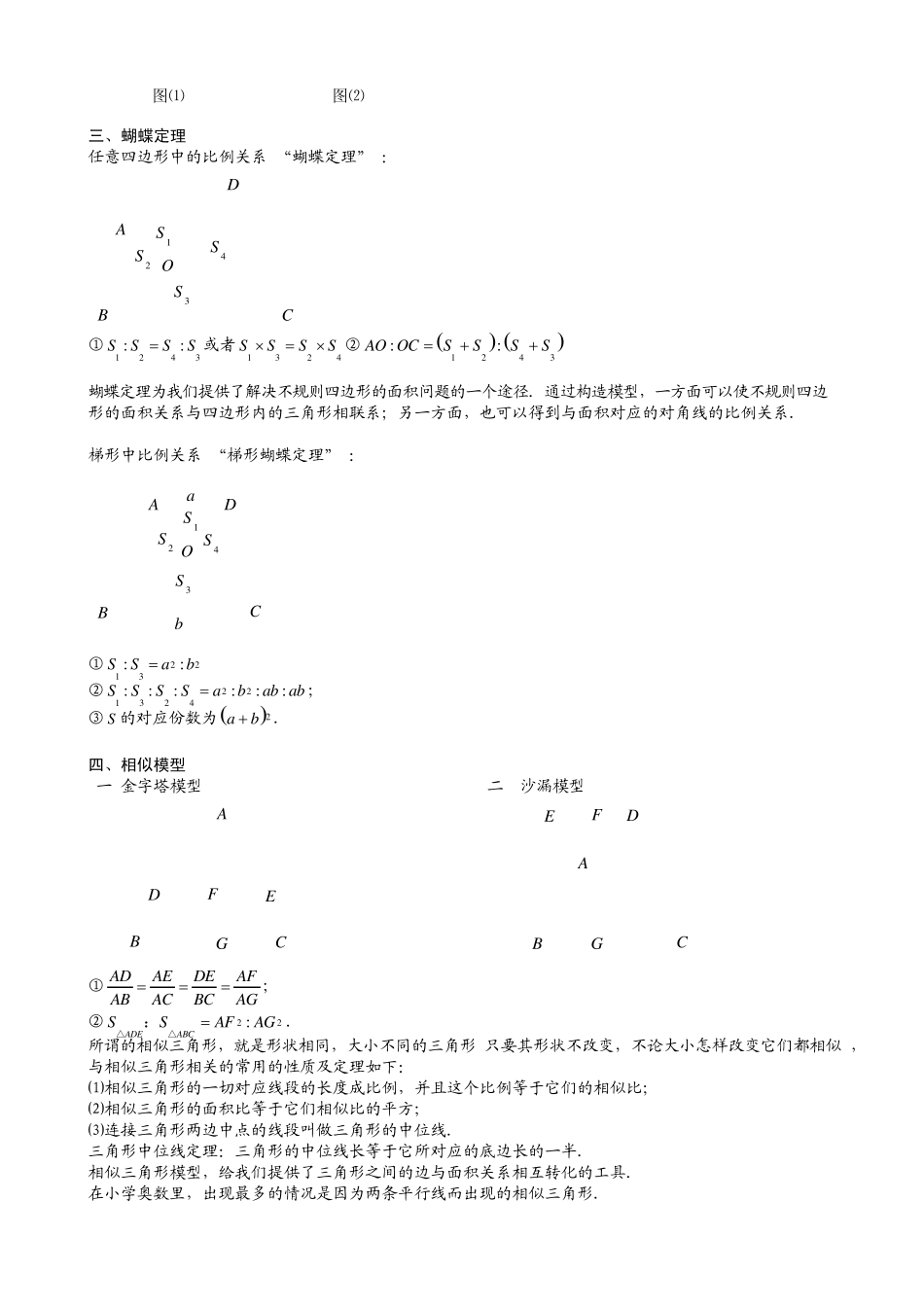 第4讲.几何平面部分_第2页