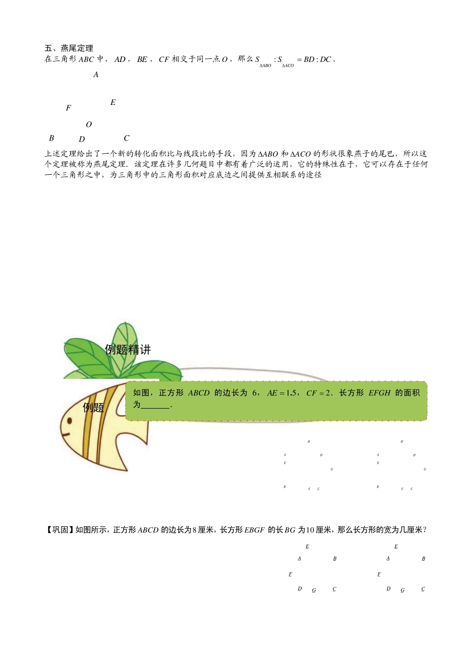 第4讲.几何平面部分_第3页