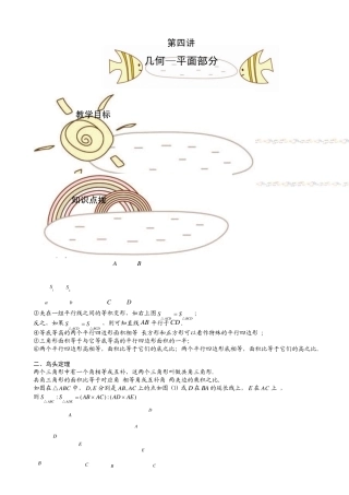 第4讲.几何平面部分