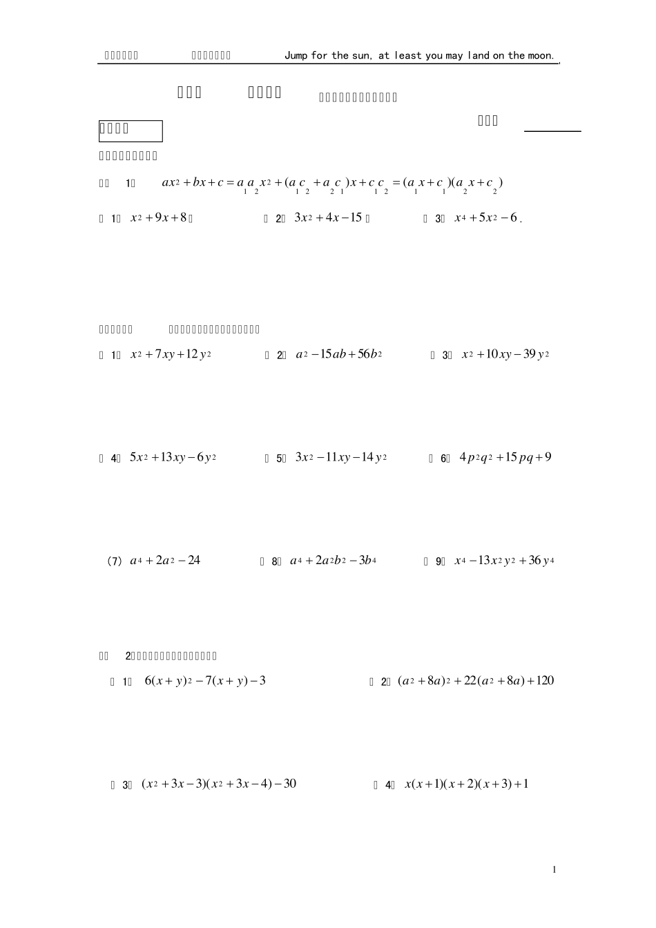 第4讲—因式分解—十字相乘法2_第1页