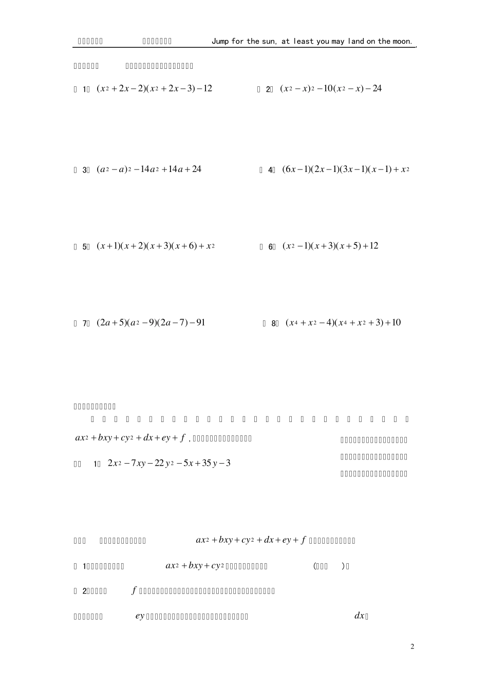 第4讲—因式分解—十字相乘法2_第2页