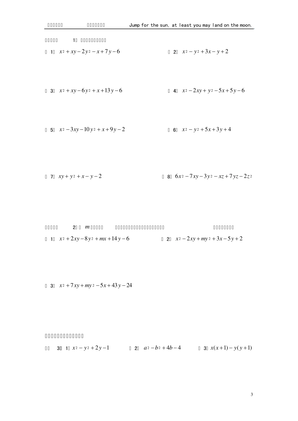 第4讲—因式分解—十字相乘法2_第3页